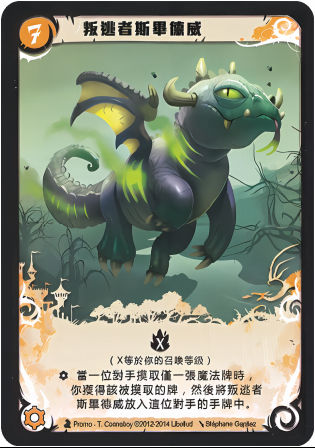 叛逃者斯毕德威