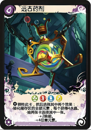 远古药剂