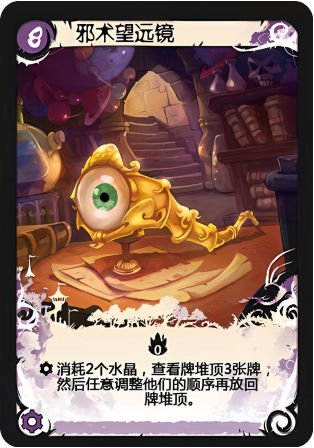 邪术望远镜