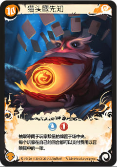 猫头鹰先知