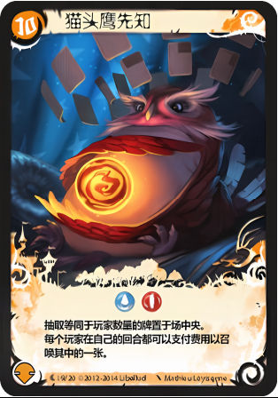 猫头鹰先知
