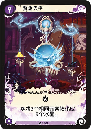 贤者天平