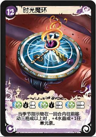 时光魔环