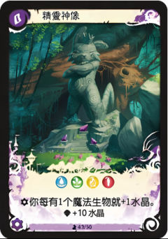 精灵神像