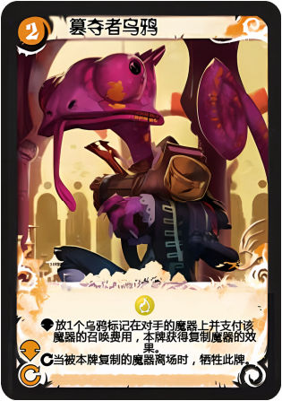 篡夺者乌鸦