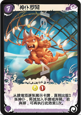 神仆罗网