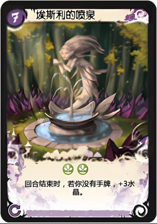 埃斯利的喷泉
