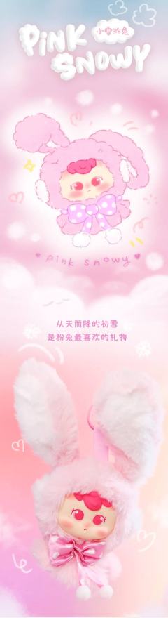 小雪粉兔-资料图