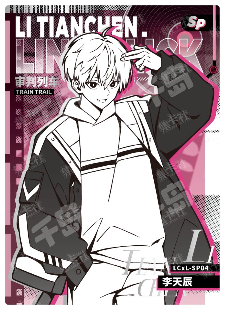 李天辰| 时光代理人- 时光印记- 李天辰- 收藏卡牌｜千岛