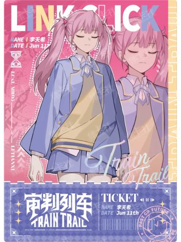 李天希