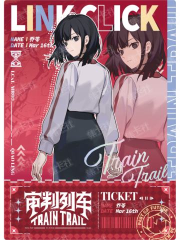 乔苓