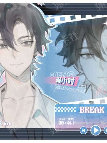 程小时