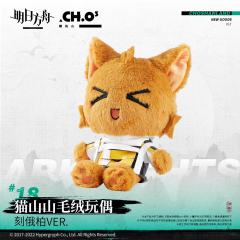 刻俄柏-猫山山毛绒玩偶-资料图