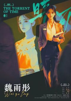  岁月谜案-暗河-资料图