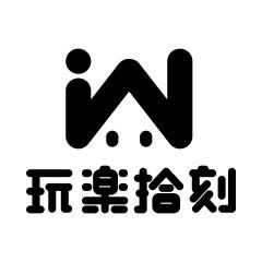 玩楽拾刻