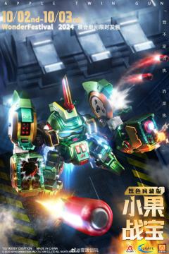 小果战宝 炫色典藏版-资料图