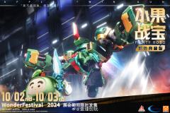 小果战宝 炫色典藏版-资料图