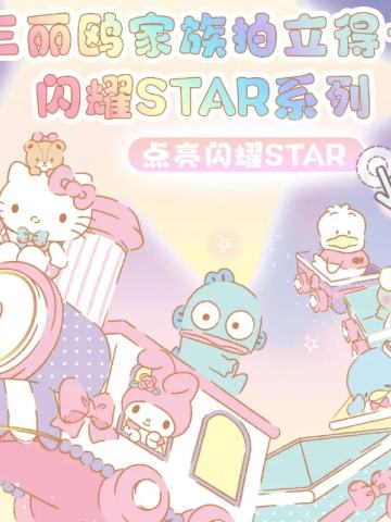 拍立得卡闪耀STAR系列第3弹V1