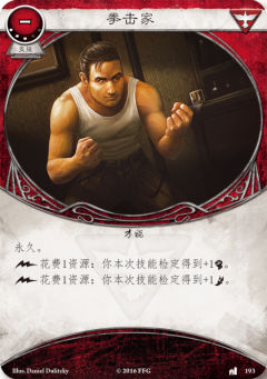 拳击家