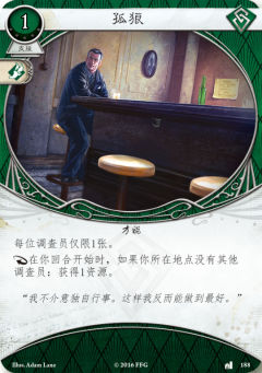 孤狼