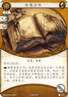 智慧古书