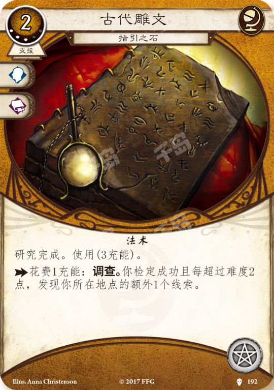 古代雕文| 卡尔克萨之路- 诡镇奇谈卡牌IP｜千岛