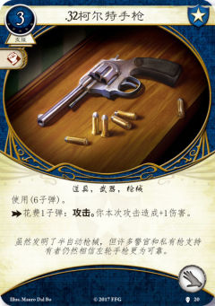 .32柯尔特手枪