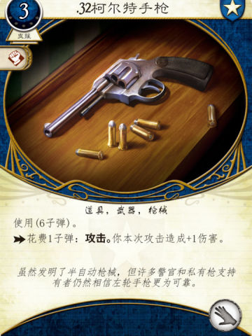 .32柯尔特手枪