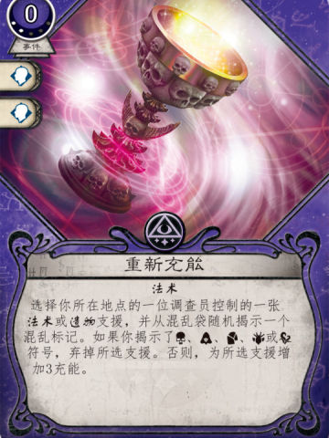 重新充能
