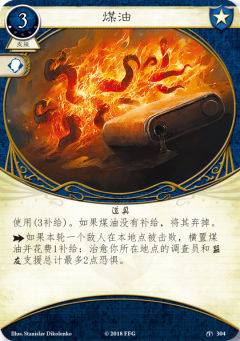 煤油