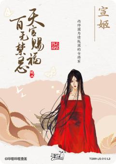 宣姬-资料图
