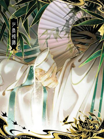 少君倾酒