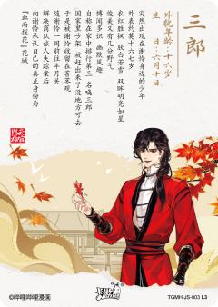 三郎-资料图