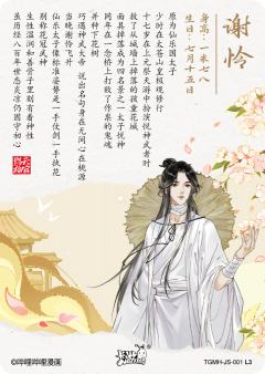 谢怜-资料图