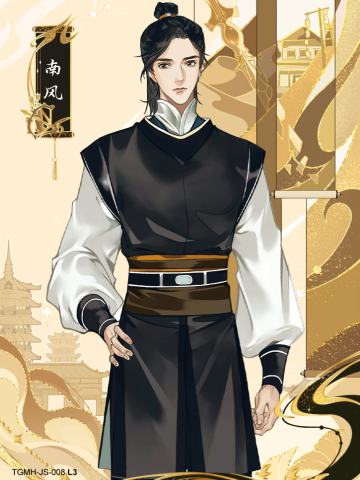 南风