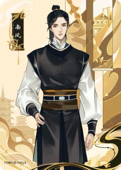 南风