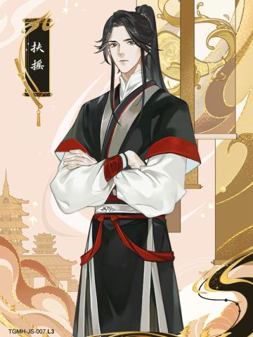 扶摇
