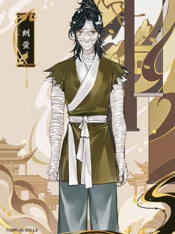 朗莹