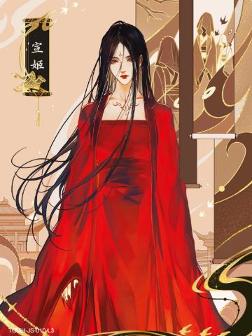 宣姬