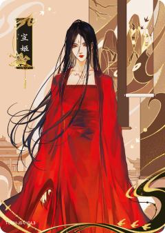 宣姬