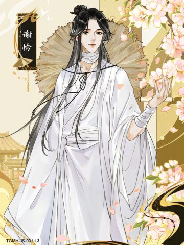 谢怜