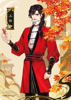 三郎
