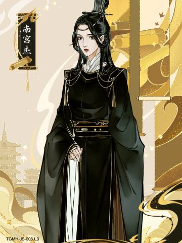 南宫杰