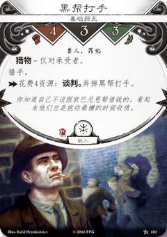 黑帮打手