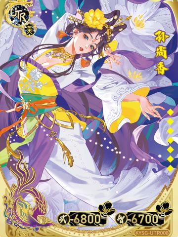 孙尚香