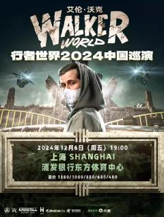 2024《Walkerworld行者世界》巡演