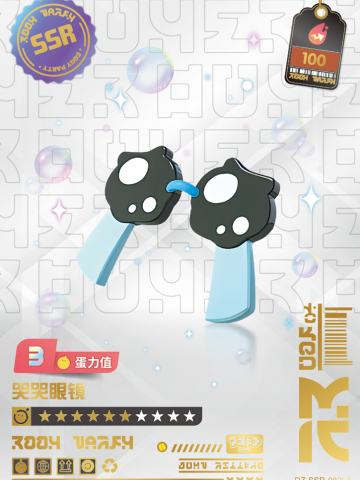哭哭眼镜