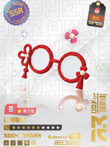 红绳眼镜