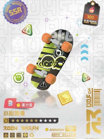 小心地滑