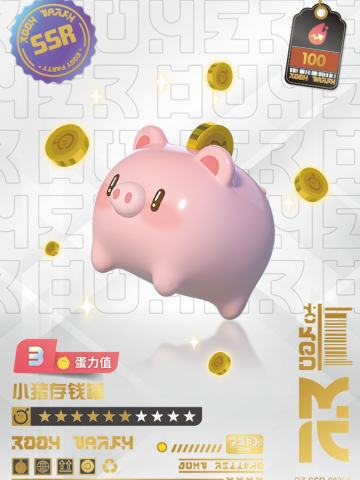 小猪存钱罐